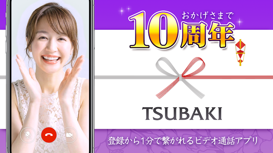 TSUBAKI